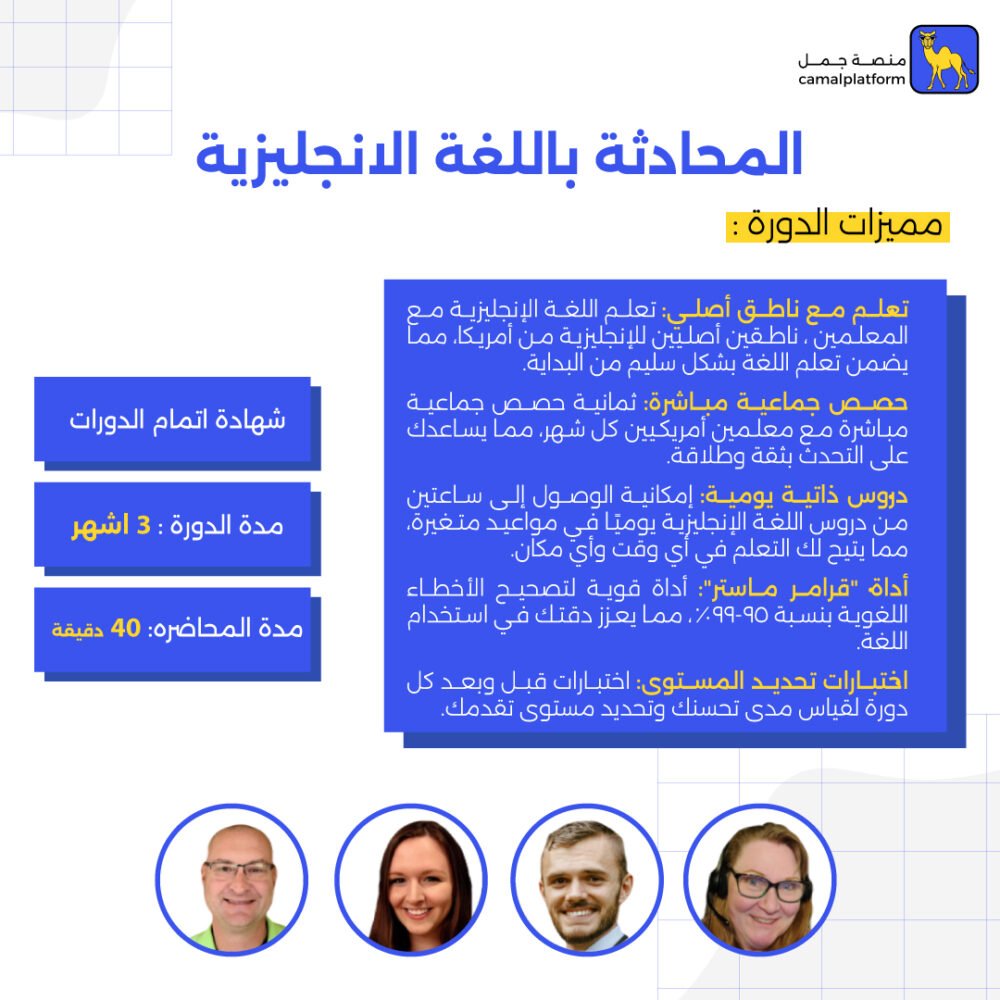 دبلوم محادثة لمدة ثلاث أشهر